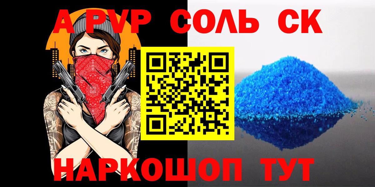 Альфа ПВП  закладки  APVP СК  APVP крисы CK  Карасук  APVP кристаллы  Вход с VPN 