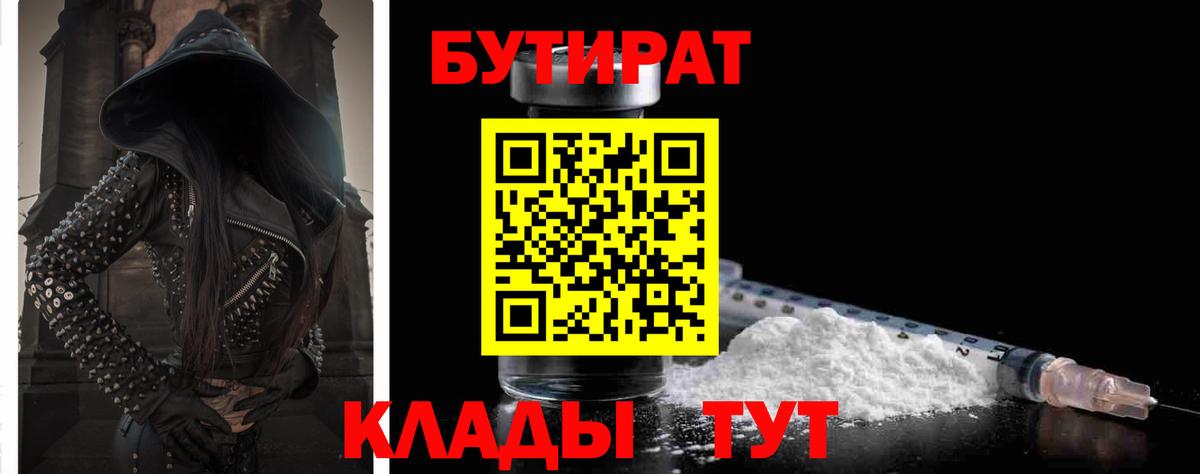 Бутират  Бутират буратино  Вход с VPN  Карасук 