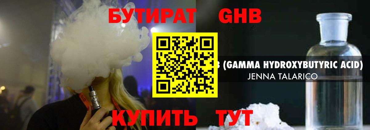 БУТИРАТ Butirat Карасук