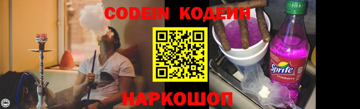 Карасук  Кодеин напиток Lean (лин)  Вход с VPN 
