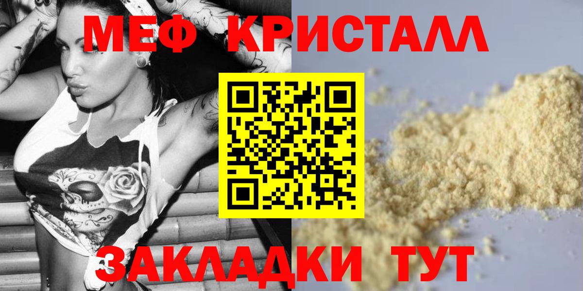 МЕФ кристаллы Карасук