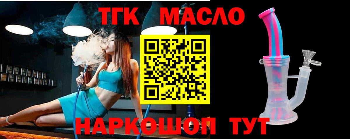 ТГК гашишное масло  Дистиллят ТГК Wax  Карасук  Вход с VPN 